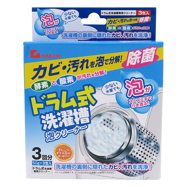 Aimedia - 洗衣機泡泡清潔劑｜滾筒機專用｜50g x3 - SHOPTAKE 生活雜貨