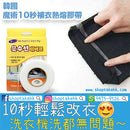 韓國魔術10秒補衣熱熔膠帶(1盒2件) - SHOPTAKE 生活雜貨