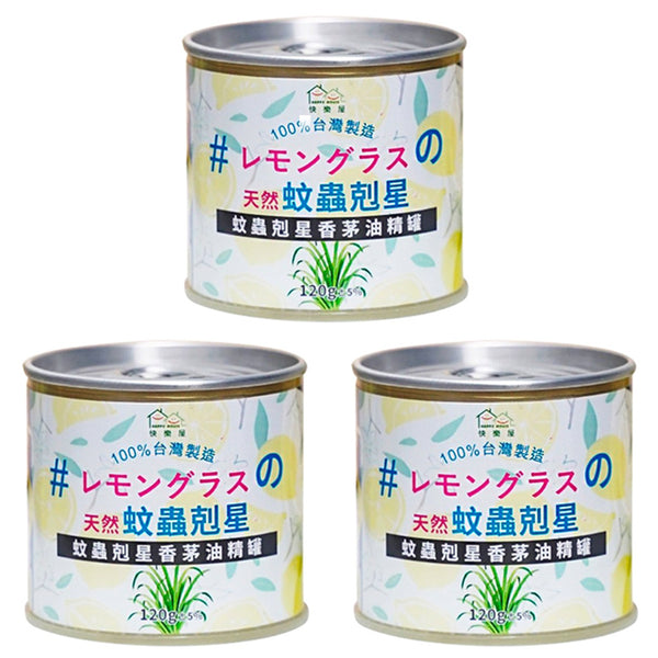 台灣製造 蚊蟲剋星香茅油精罐 120g 香茅加強版 一套3罐 - SHOPTAKE 生活雜貨