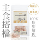 T-Fence 防御工事|開凍! 100%原肉高蛋白凍乾|營養 x 鮮味|原肉凍乾雞 x 鮮貝凍乾 - SHOPTAKE 生活雜貨