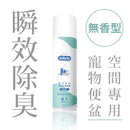 T-Fence 防御工事 - 寵物瞬效抗菌除臭噴霧|瞬效X抗菌 無香型_280ml - SHOPTAKE 生活雜貨