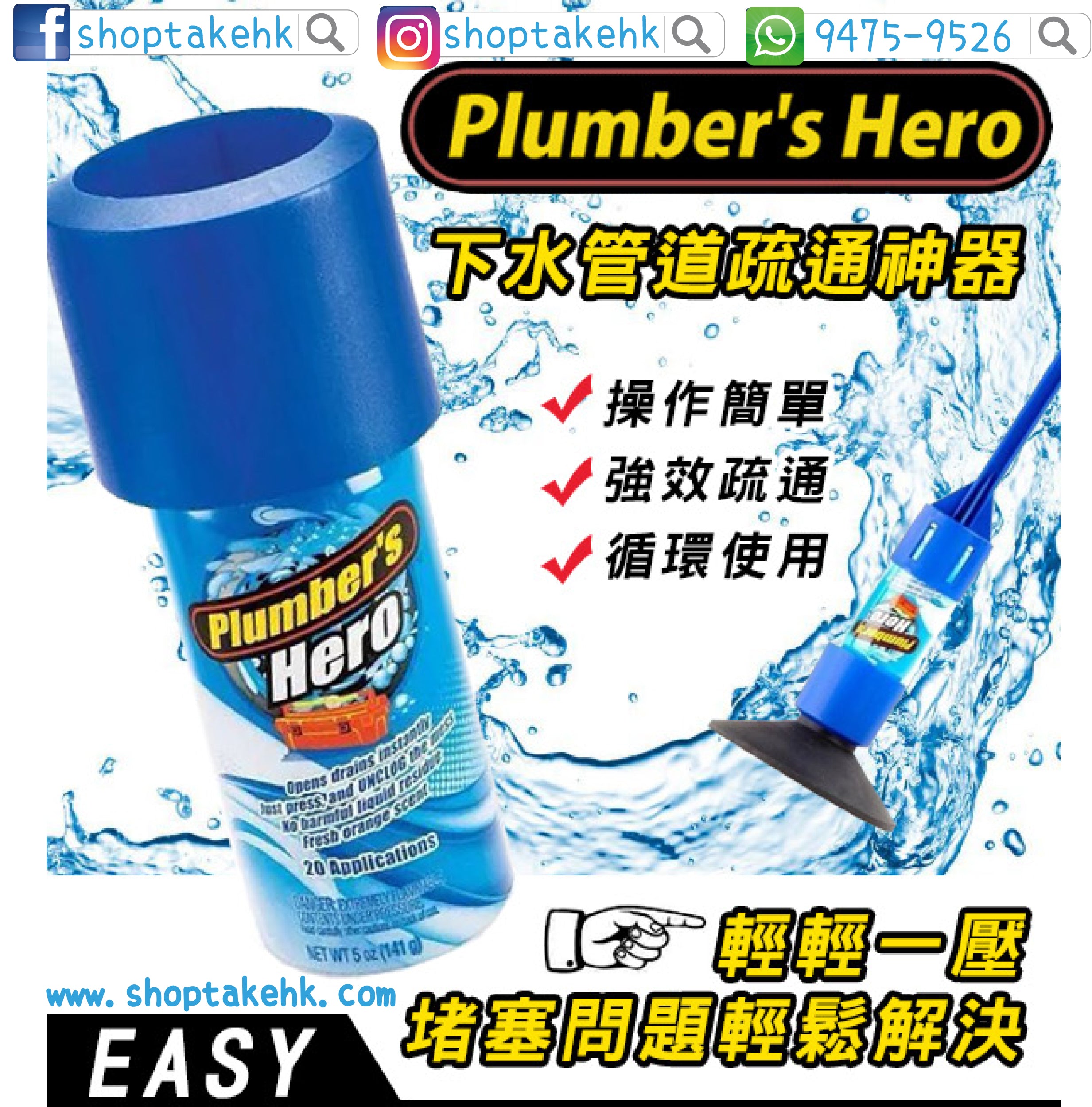 Plumber's Hero Kit - Unclog Drains Instantly