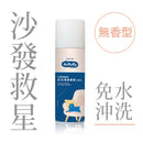 T-Fence 防御工事 - 沙發布製品乾洗清潔慕斯|無香型_250ml - SHOPTAKE 生活雜貨