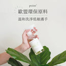 T-Fence 防御工事 - Somethin' 零負擔酵素蔬果清潔噴霧｜天然x溫和