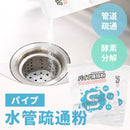 水管疏通泡沫炸彈 除異味 日本熱銷酵素清潔疏通粉 一包 - SHOPTAKE 生活雜貨