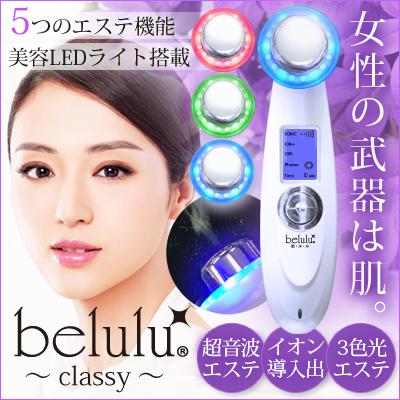 Belulu - Classy 超聲波 離子複合 美顏機 - SHOPTAKE 生活雜貨