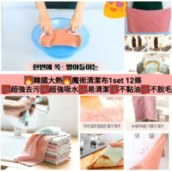 韓國魔力清潔抹布 極吸水 (12條裝) - SHOPTAKE 生活雜貨