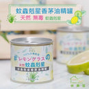 台灣製造 蚊蟲剋星香茅油精罐 120g 香茅加強版 一套3罐 - SHOPTAKE 生活雜貨