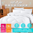 日本大和防蟎抗菌絲絨保暖被｜台灣製造｜防塵螨｜輕柔保暖 - SHOPTAKE 生活雜貨