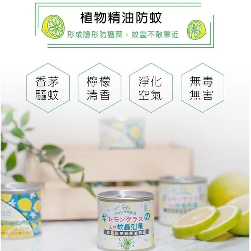 台灣製造 蚊蟲剋星香茅油精罐 120g 香茅加強版 一套3罐 - SHOPTAKE 生活雜貨
