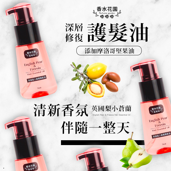 MIT 深層滋潤修護髮油 摩洛哥護髮油 70ml 染燙受損｜柔順不毛躁｜抗靜電 - SHOPTAKE 生活雜貨