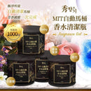 秀香 台灣製自動馬桶香水清潔瓶 120g｜芳香鍍膜｜持續耐用｜一套2個 - SHOPTAKE 生活雜貨