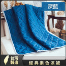 MIT 涼感冷氣被｜空調被｜輕薄透氣｜台灣製 - SHOPTAKE 生活雜貨