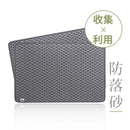 T-Fence 防御工事 -防落砂可水洗式貓砂墊｜收集Ｘ利用（2片/組）貓廁所隔砂墊 - SHOPTAKE 生活雜貨