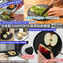 CHOPLATE - 日本製兩用砧板餐盤 22cm