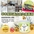 Care - 升級版草本驅蚊蟲香水室內香氛擴香膏 120g (5件裝)