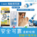 日本/ 台灣人氣 i-ears電動耳挖 - SHOPTAKE 生活雜貨