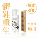 T-Fence 防御工事 - Mr. SHOES WASH 洗鞋特工 清潔保養雙效慕斯 (含鬃毛刷) - SHOPTAKE 生活雜貨
