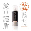 T-Fence 防御工事 - 極緻4合1鍍膜噴霧｜ 玻璃＆全車適用_250ml - SHOPTAKE 生活雜貨