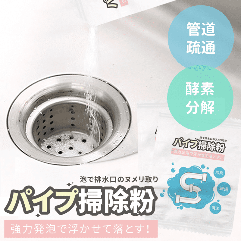 水管疏通泡沫炸彈 除異味 日本熱銷酵素清潔疏通粉 一包 - SHOPTAKE 生活雜貨