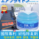 AirBrightn - 終極消臭啫喱 (包括煙味) - SHOPTAKE 生活雜貨