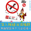 終絕蟻家 輕鬆點螞蟻絕 (5g)｜台灣製 - SHOPTAKE 生活雜貨