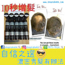 DREAMHAIR 增髮纖維 - SHOPTAKE 生活雜貨