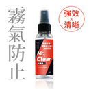 T-Fence 防御工事 防霧特工｜強效鏡片防霧噴霧 50ml - SHOPTAKE 生活雜貨
