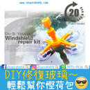 神奇玻璃修復DIY快速修補包 - SHOPTAKE 生活雜貨