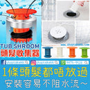 蘑菇形狀頭髮收集器 - SHOPTAKE 生活雜貨