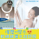 日本加壓省水花灑 - SHOPTAKE 生活雜貨