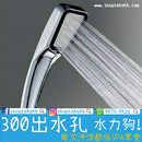 300孔增壓慳水花灑頭 - SHOPTAKE 生活雜貨