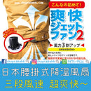 SMWK - 日本掛腰式降溫風扇 - SHOPTAKE 生活雜貨