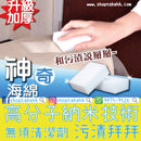 超厚強效去污高科技海綿 - SHOPTAKE 生活雜貨