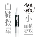 T-Fence 防御工事 - White Shoes Bestie｜白鞋閨蜜_泛黃補色筆 - SHOPTAKE 生活雜貨