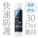 T-Fence 防御工事 - 透氣長效防水噴霧｜For Him 280ml - SHOPTAKE 生活雜貨