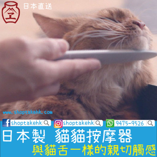 Wataoka - 貓咪按摩器 貓梳｜最親切的觸感 - SHOPTAKE 生活雜貨