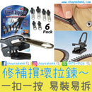 萬能拉鏈套裝（6個） - SHOPTAKE 生活雜貨